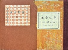 Vintage 1942 Complete Works of Suzuki Harunobu Woodblock Print Collection Japan picture