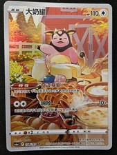 Chinese Miltank 134/131 cs6a Shadow Of The Blue Sea Art Rare Holo Pokémon TCG NM picture