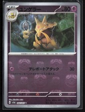 Kadabra (Master Ball Pattern) Holo Uncommon SV2a: Pokemon Card 151 064/165 NM picture