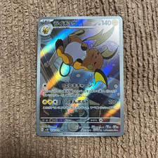 Pokemon Card Japanese IN STOCK 2023 Raichu [AR] 074/071 SV2D Clay Burst Holo NM picture