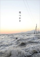 ”Tsukasa Aoi” Photo Book This deluxe photobook marks the culmination Tsukasa Aoi picture