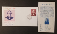 1970 Ryukyu Islands FDC Famous Men Series No.1 Noboru Jahana 3¢ picture