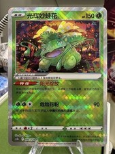 Pokémon S-Chinese Radiant Venusaur 004/128 cs5b Chinese Exclusive NM US SELLR picture