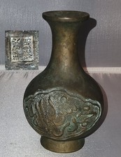 Antique Bronze Islamic Vase With Chinese Reign Mark picture