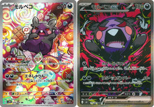 Morpeko AR & Morpeko ex SAR set 115/081 sv4K M5 Abyss Eye Pokemon card Japanese picture