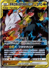 AS6B Traditional Chinese Sun&Moon Legendary Clash #132 Zekrom&Reshiram Tag Team picture