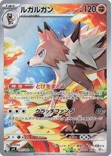 Lycanroc 107/100 Art Rare SV9 Battle Partners Pokemon Japanese Holo NM USA picture