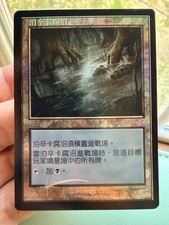 Bojuka Bog - MTG - 1x NM Traditional Chinese Foil Time Spiral Remastered TSR picture