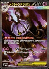 Mega Chandelure ex SAR 113/081 M5 Abyss Eye Pokemon Card Japanese MEGA  [NM] picture