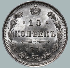1915 Russian Coin Silver Ag Coinage Rare Nicholas II 15 Kopeks Y # 21a picture