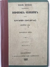 1890 Russian Armenia, Araks Urmia- Elisee Reclus Ռուսական Հայաստան Արաքս Ուրմիա picture