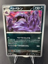 2023 Pokemon Japanese SWSH 151 Muk Master Ball Holo 089/165 NM picture