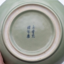 Chinese Antique Celadon Glazed Monochrome Dish Guangxu Mark Possibly of Period picture