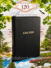Russian Bonded Leather Large Bible Zipper Index Библия. Натуральная Кожа Большая picture