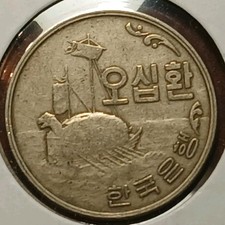 4292 (1959) South Korea 50 Hwan KM#2 (#2)  picture
