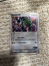 Rayquaza 009/009 PokePark 2005 Promo Pokemon Card Japanese picture