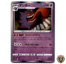 Pokemon Gengar 027/070 Holo S6K Jet Black Spirit Japanese NM/M box9 picture