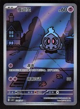 Pokemon Duskull 210/207 Brilliant Fantasy Chinese (NM) picture