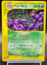 Muk 005/092 Holo The Town on No Map 1st Ed Excellent Japanese Pokemon e Card picture