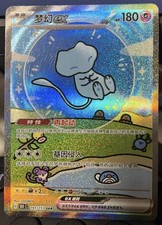 IN STOCK Pokemon Chinese 151 Surprise Mew Ex 151C-191/151 SAR Holo Full Art Card picture