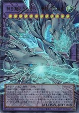 Blue-Eyes Ultimate Dragon, the God-Surpassing Servant (extended art) YAC1-JP004 picture