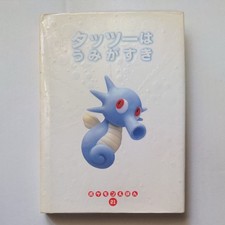 Pokemon Picture Book Vol.21 Horsea Loves the Sea Junko Wada Yuka Morii 1st print picture