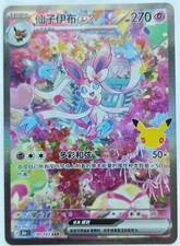 IN STOCK 2026 Pokemon S-Chinese Sylveon ex 30th Celebration SAR 30thC-130/103 NM picture
