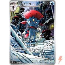 Weavile AR 746/742 MC Start Deck 100 Battle Collection - Pokemon Card Japanese picture
