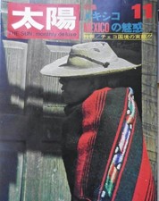 Taiyo Magazine November 1968 Issue Mexico Feature Namikawa Banri Heibonsha picture