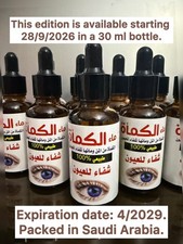 100% Natural Kamah Water (Truffle Water) – 20ml | ماء الكمأة الطبيعي | Eye Care picture