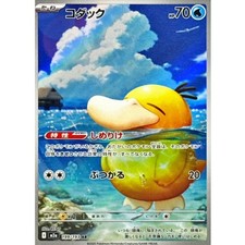 Psyduck AR 199/193 M2a MEGA Dream ex Pokemon Card Japanese [Near Mint] picture