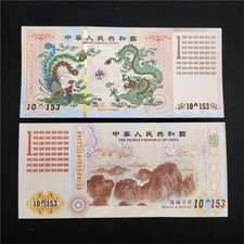 100pcs 10^153 Vigintillion China Yellow Dragon Note Paper Consecutive Num picture