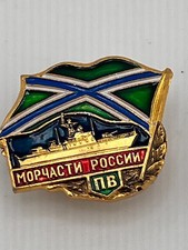 Russian Maritime Border Guard Pin Badge Navy Coast Guard Ship Enamel Screw Back picture