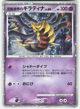 Reverse World's Giratina Holo 11th Movie Commemoration Set 005/009 LP picture