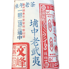 Taiwan unique tea 1980s 埔中 老武夷 Puzhong Old Wuyi 150g*4 picture