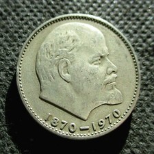OLD 1 RUBLE 1970 COIN SOVIET UNION 100 ANNIVERSARY OF LENIN's BIRTHDAY  picture