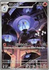 Lampent [SV11B - 101/086] Holofoil Art Rare NM picture
