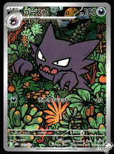 2025 Near Mint Pokemon Haunter AR 022/021 MBG Starter Set Mega Japanese picture