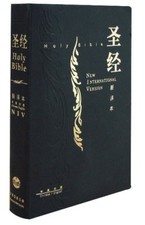 CHINESE ENGLISH BIBLES - CHINESE NEW VERSION Simplified CNV & NIV picture