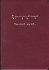 BURMESE (Myanmar) Study Bible BURGUNDY Bonded Leather BURS18.1 picture