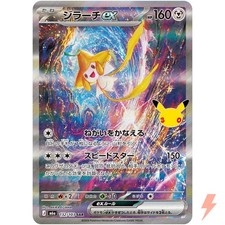Jirachi ex SAR 132/103 M6a 30th Celebration - Pokemon Card Japanese MEGA picture