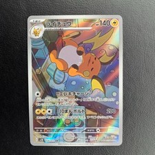 Raichu AR 074/071 SV2D Clay Burst - Pokemon Card Japanese Scarlet & Violet picture