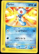 Japanese Pokemon Wooper 022/P P Promotional cards HP picture