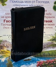 Russian Bible Zipper Index Medium Size Библия средний формат замок индексы picture
