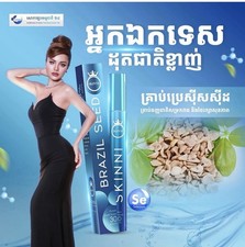3 Elsa Skinni Brazil Seed គ្រាប់សម្រកធម្មជាតិ ស្គីននី ( 1b/30pcs ) picture