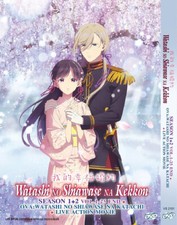 Watashi no Shiawase na Kekkon / My Happy Marriage - Season 1+2 + OVA+ Live Movie picture
