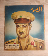1952 Al-Musawar #1469  Gamal Abdel Nasser مجلة المصور جمال عبد الناصر picture