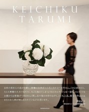 Keichiku Tarumi flower architect works collection Art Book from Japan picture