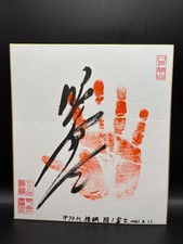 Yokozuna Terunofuji 73rd Sumo Hand Print Signature Shikishi 2021 Authentic picture