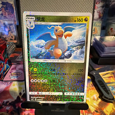 Dragonite Pokémon TCG Pokemon Special Holo From Dragon Return gift box 005/021 picture